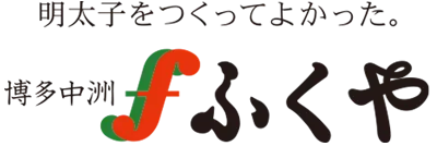 株式会社ふくや