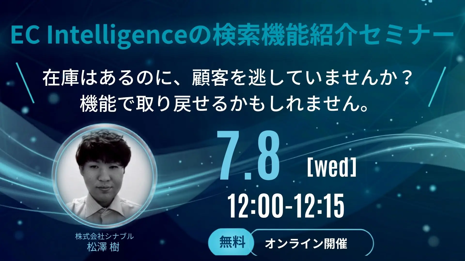 EC Intelligence 検索機能紹介セミナー