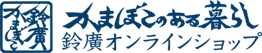 株式会社鈴廣蒲鉾本店