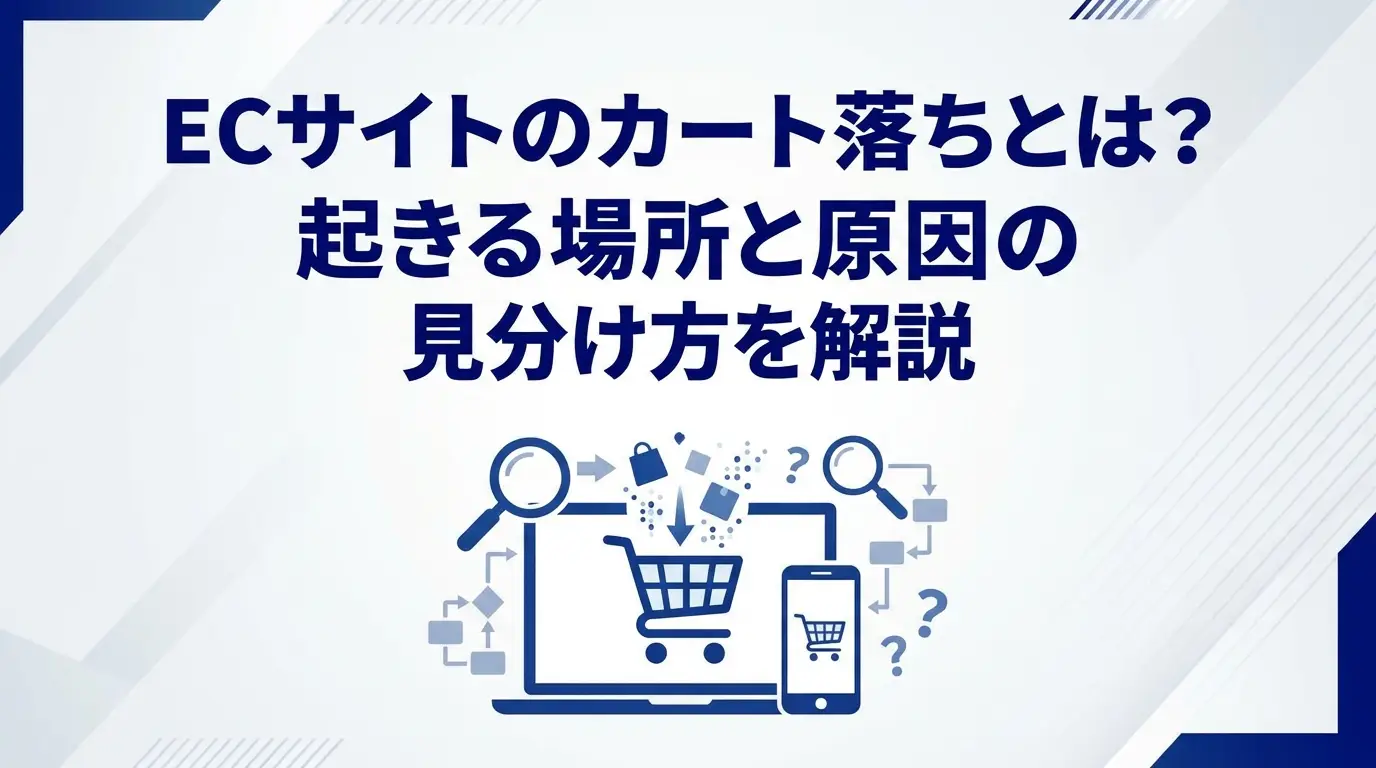 カート落ちとは？起きる場所と原因の見分け方を解説