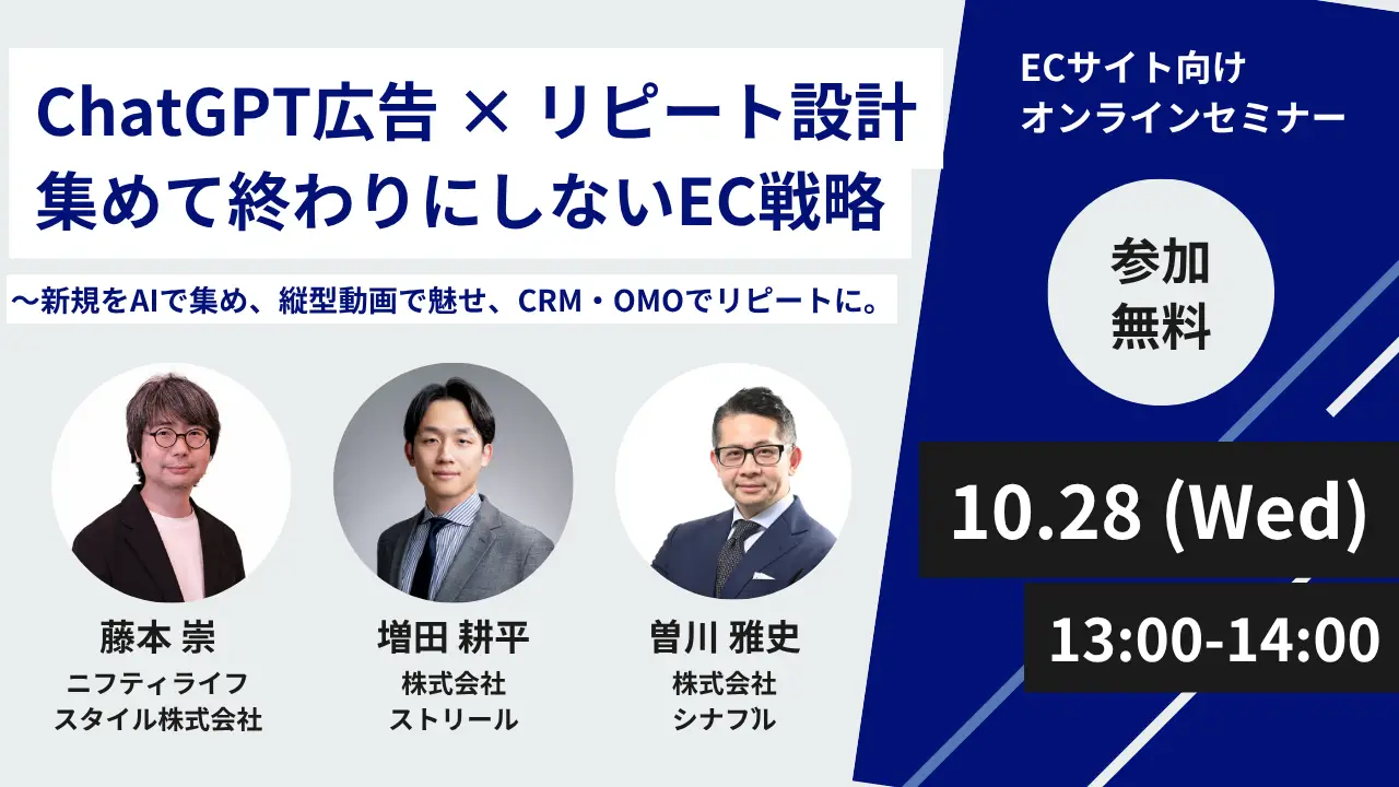 ChatGPT広告 × リピート設計 集めて終わりにしないEC戦略